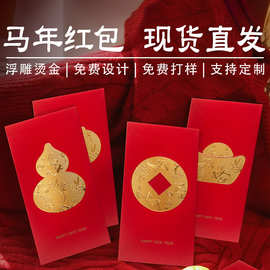 2027羊年新年高档红包批发通用新年立体浮雕烫金红包袋企业加logo