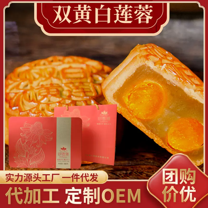 中秋月饼双蛋黄白莲蓉月饼礼盒装五仁多口味员工送礼团购一件代发