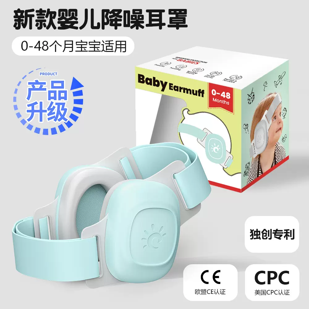 跨境两用款隔音防噪音睡觉睡眠用耳机婴幼儿降噪儿童防护耳罩批发