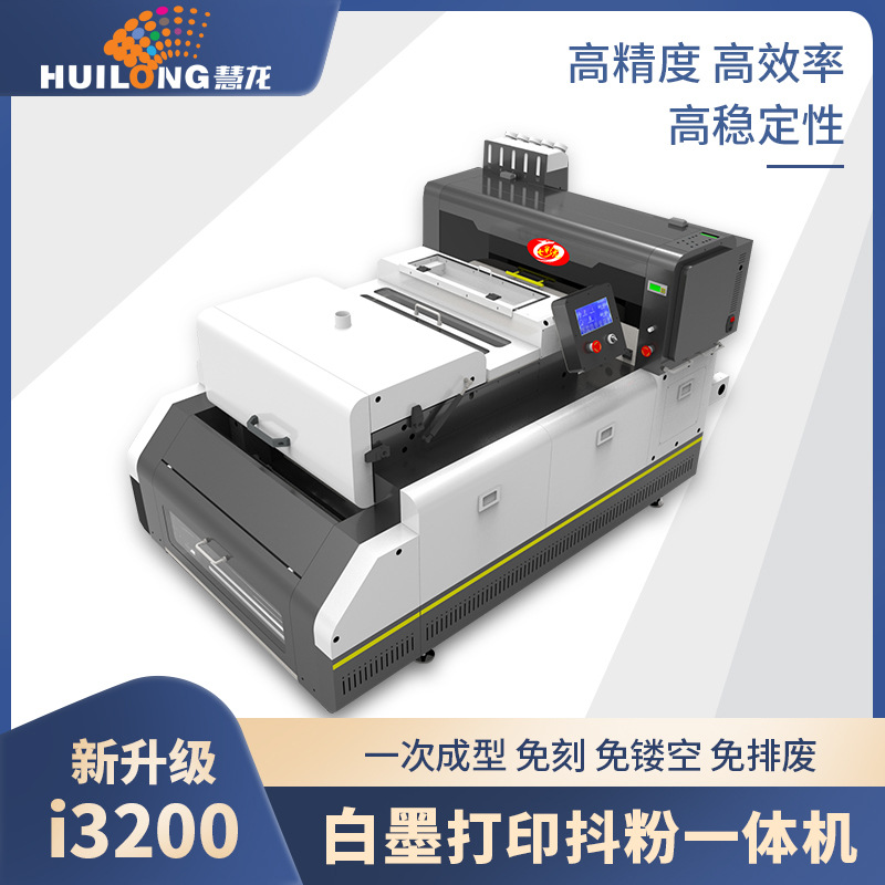 七彩龙 60DTF白墨打印抖粉一体机 双i3200喷头一次成型免刻免排废