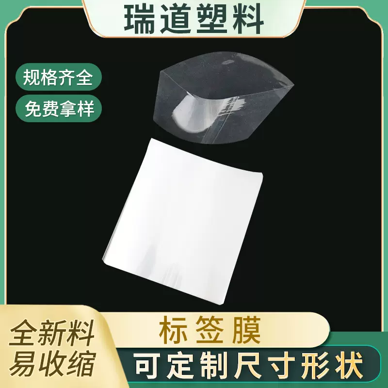 供应PVC标签膜合掌膜热收缩袋两头通易撕收缩膜塑封膜防静电