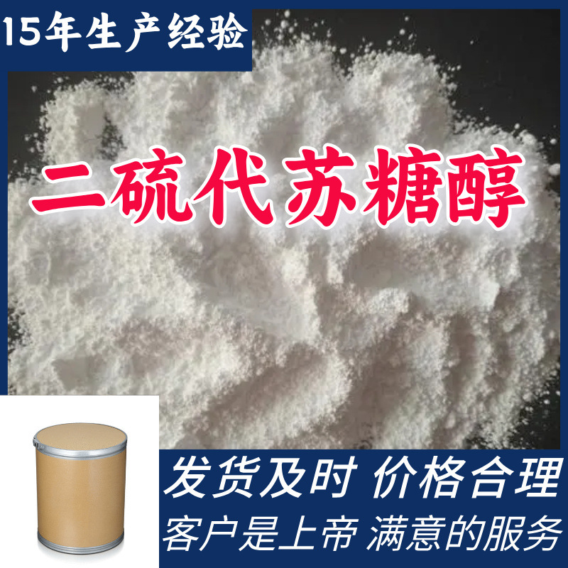 二硫代苏糖醇 二硫苏糖醇 99%含量客户至上源头工厂浙江上海