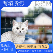 源头工厂尼龙宠物网防跌落网阳台窗户楼梯网防摔安全网货防护网
