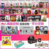 Meng Shiqi Duoduo Кукольная одежда Индивидуальная Слепая Коробка ручной работы Плюшевая кукольная компания Производство и обработка фестивальных подарков