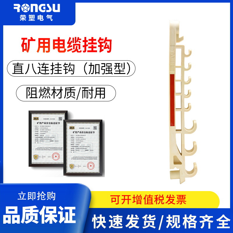 矿用电缆直八连挂钩（加强型）塑料阻燃隧道电缆电线挂钩厂家直销