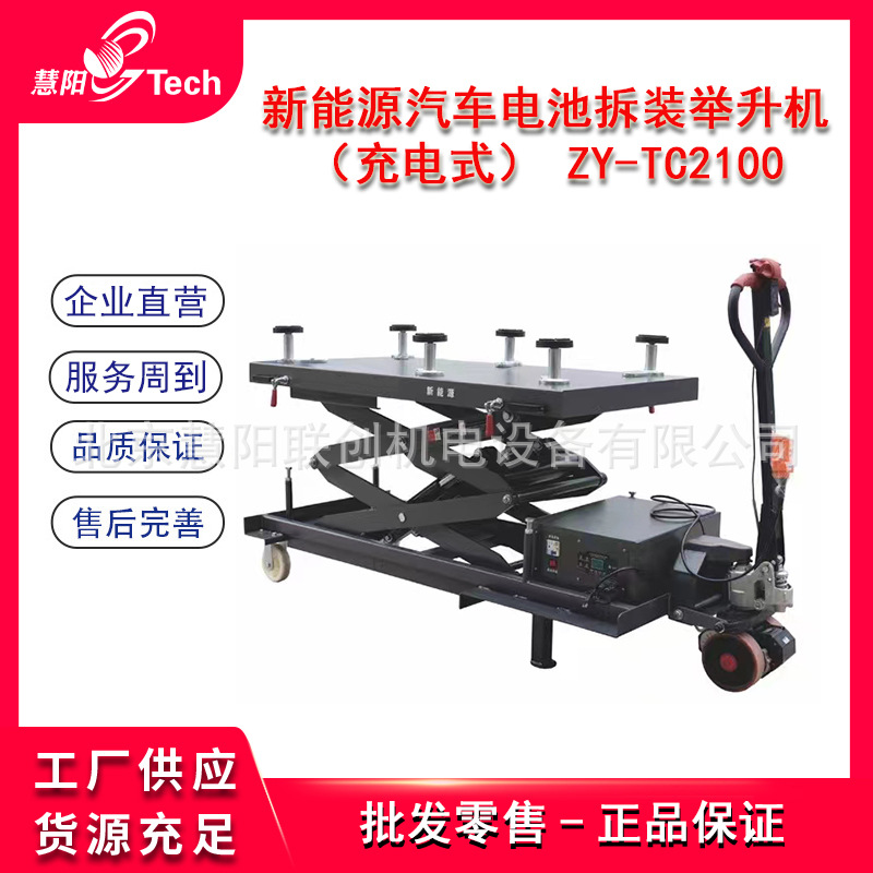新能源汽车动力电池拆装举升机车电池包拆装托举维修ZY-TC2100