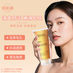 医肌颜核桃氨基酸小气泡洗面奶洁面乳沉层清洁补水保湿洗面奶女士