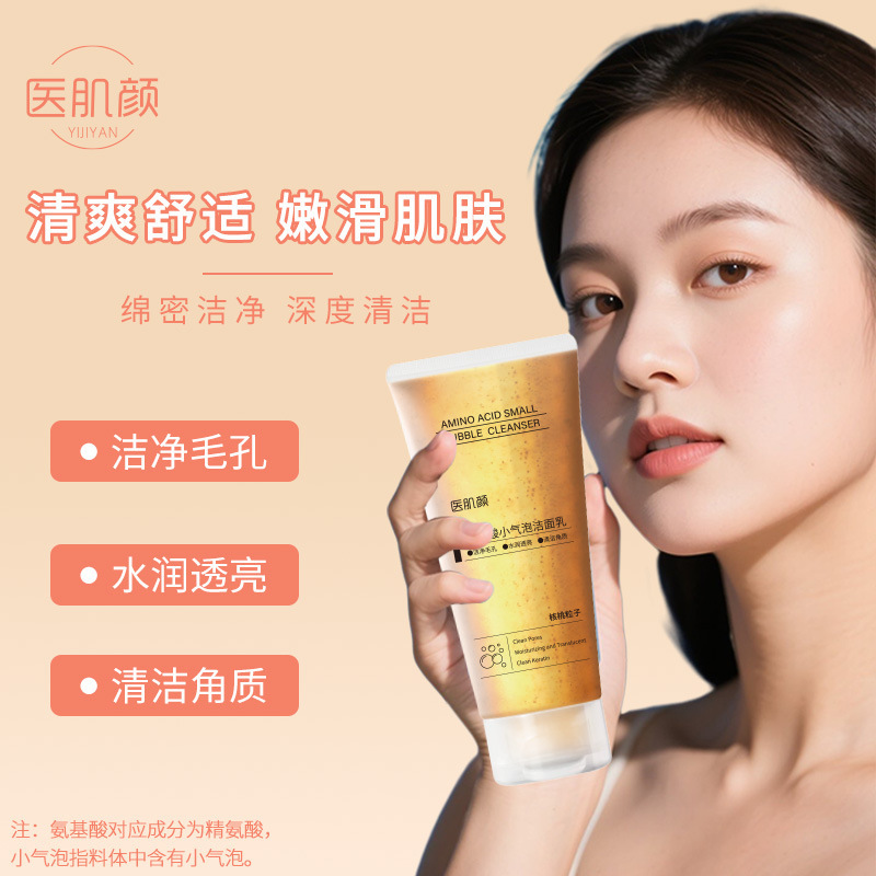 医肌颜核桃氨基酸小气泡洗面奶洁面乳沉层清洁补水保湿洗面奶女士|undefined