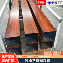 加工定制木纹铝合金方管厂家仿木纹铝扁管外墙定制烤漆木纹铝方管