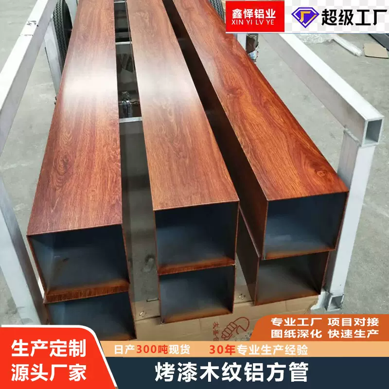 加工定制木纹铝合金方管厂家仿木纹铝扁管外墙定制烤漆木纹铝方管