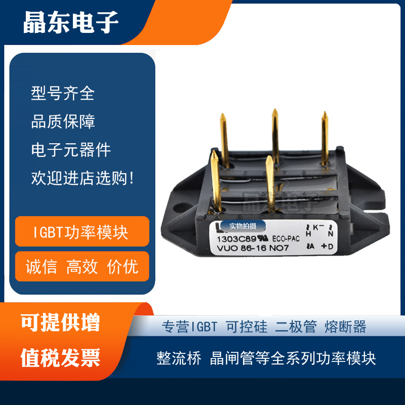 VUO64-16NO7 VUO84-16NO7现货低价直销全新原装正品艾赛斯整流桥