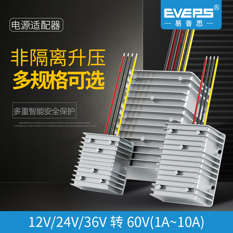 易稳电动车电源LED灯模块12V24V36V转60V升10A升压转换器直流变压
