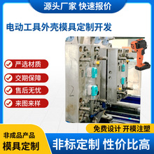 电动工具塑胶外壳模具定制开发双色电池盖电子产品双色注塑模具