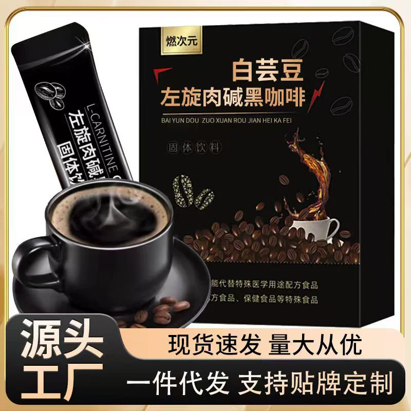 Белая фасоль L-карнитин Черный кофе кетогенная диета растворимый кофе