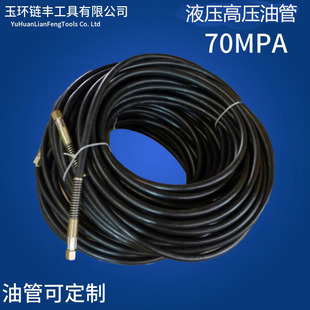 Hydraulic tool high pressure oil pipe hose rubber tube containing M16 * 1.5 joint internal and external thread 70MPA oil pipe