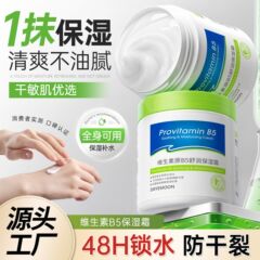DRYEMOON维生素原B5保湿霜滋润护肤防干裂大白罐面霜高保湿润肤霜