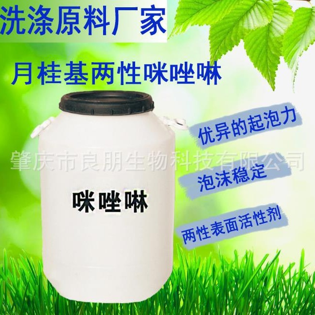 厂家供应 咪唑啉 月桂基两性咪唑啉 两性表面活性剂