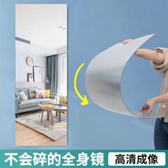 アクリルの柔らかい鏡は壁を貼って有機的に壊れないようにします。