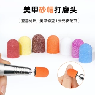 打磨砂帽10个装修脚去死皮老茧美甲打磨砂帽砂圈套装配打磨机专用