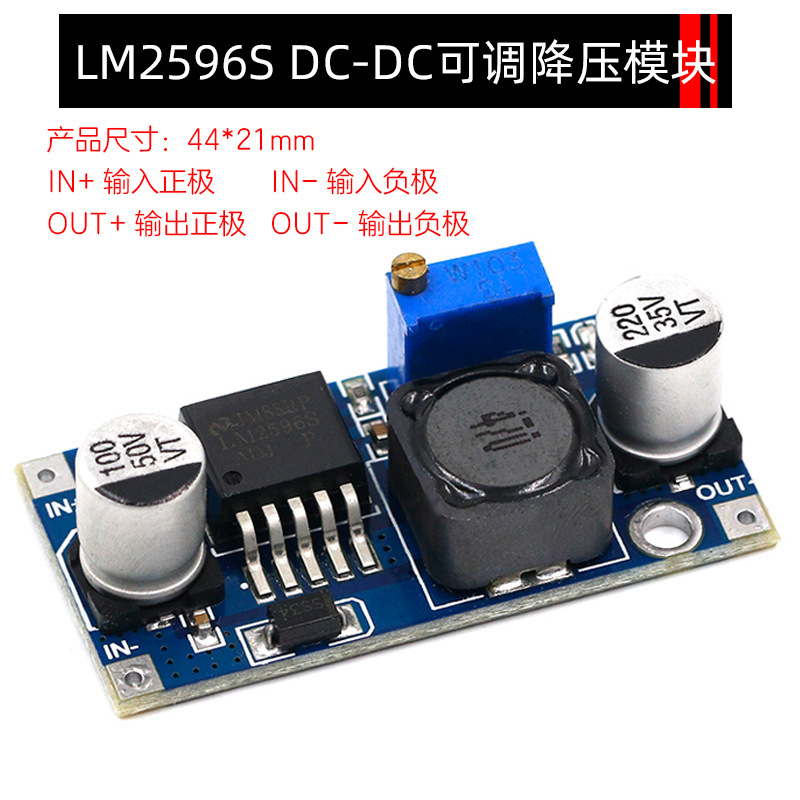 LM2596S DC-DC adjustable antihypertensive module