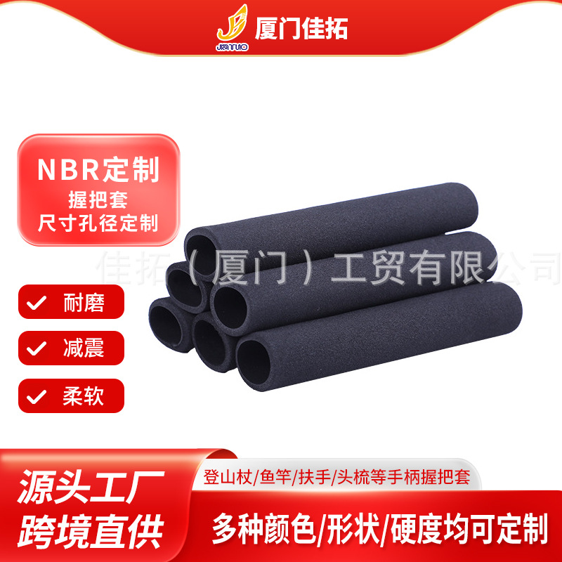 工厂NBR手柄批发自行车伞柄防滑舒适手把套橡胶管握把加工定 制