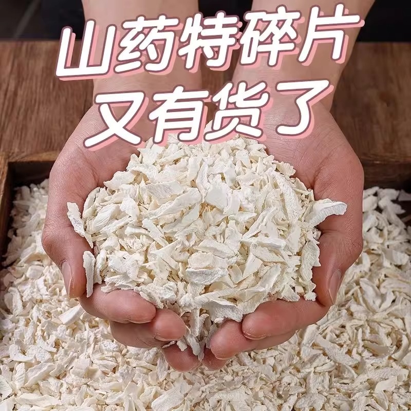 铁棍山药碎片怀山干片正宗垆土干淮山药片中药材河南焦作温县|undefined