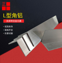 厂家供应现货 等边角铝 90度角铝 L型铝型材 铝角铁 角铝型材