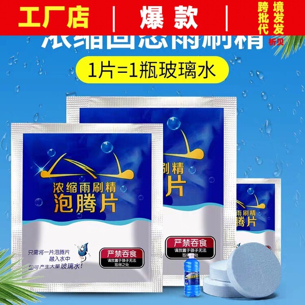 Car glass water effervescent tablets car solid wiper essence…