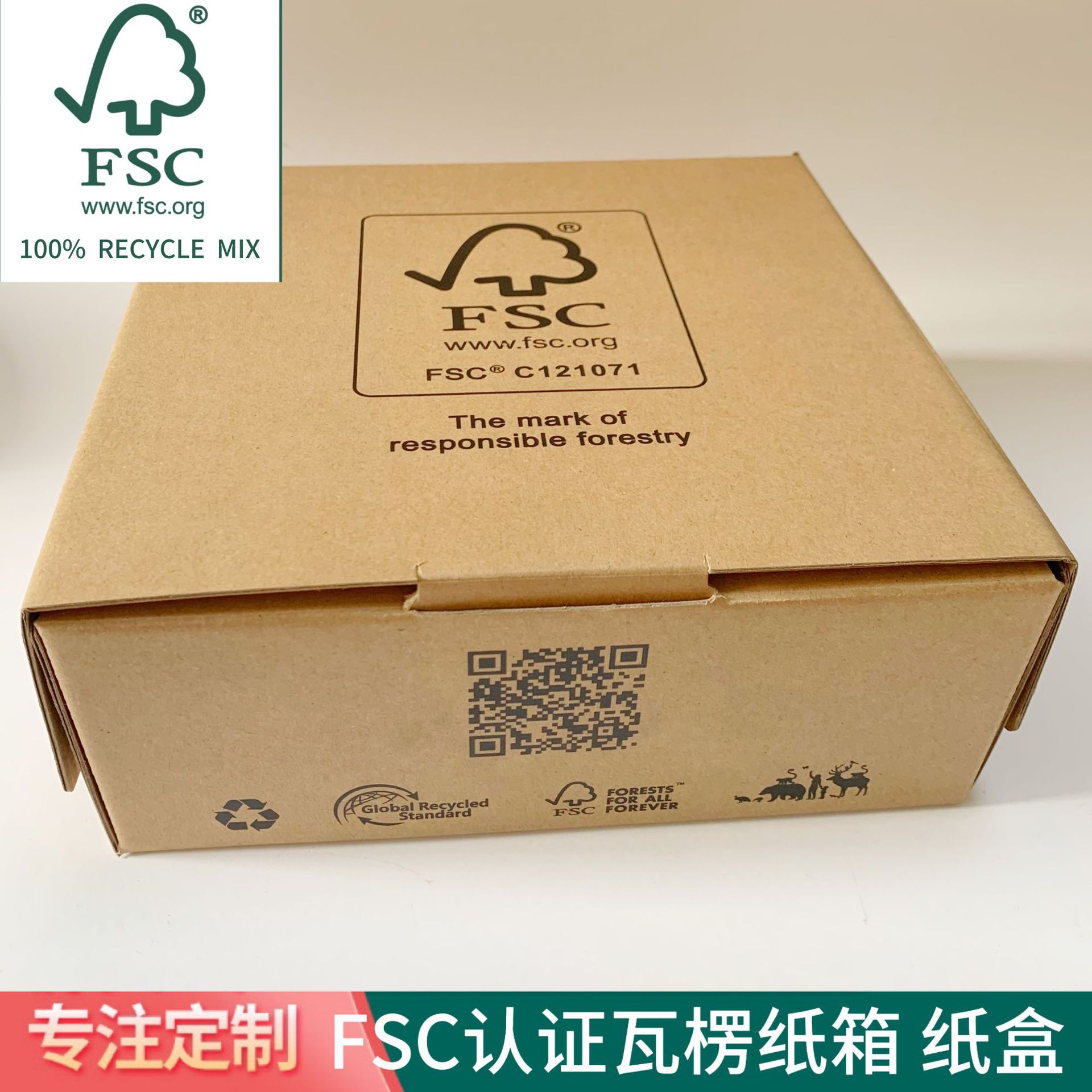 再生纸FSC认证飞机盒瓦楞盒纸盒彩盒纸箱包装fsc环保印刷工厂