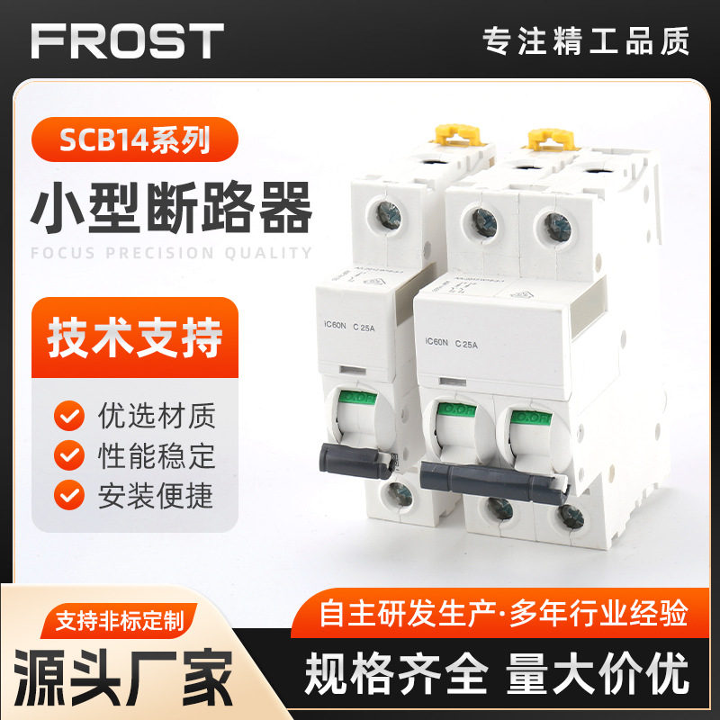 SCB14空气开关1P家用空开32A安2P塑壳小型63A电闸空开关断路器