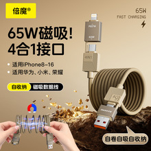 倍魔四合一磁吸65W收纳编织快充线适用安卓华为苹果16快充数据线.