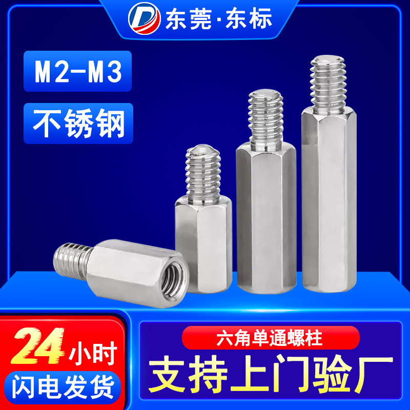 Stainless Steel Single-Head Hexagonal Stud, Double-Pass Computer Case Column, Hexagonal Isolation Column, Hexagonal Support Column M2M3M4M5 Stainless Steel Single-Head Hexagonal Stud, Double-Pass Computer Case Column, Hexagonal Isolation Column, Hexagonal Support Column M2M3M4M5