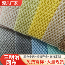 三明治网布七彩丝亮光小孔柔软透气布料箱包鞋材靠背坐垫防护面料