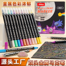 双头丙烯金属马克笔12色24色不透色可叠色记号笔水性儿童diy画笔