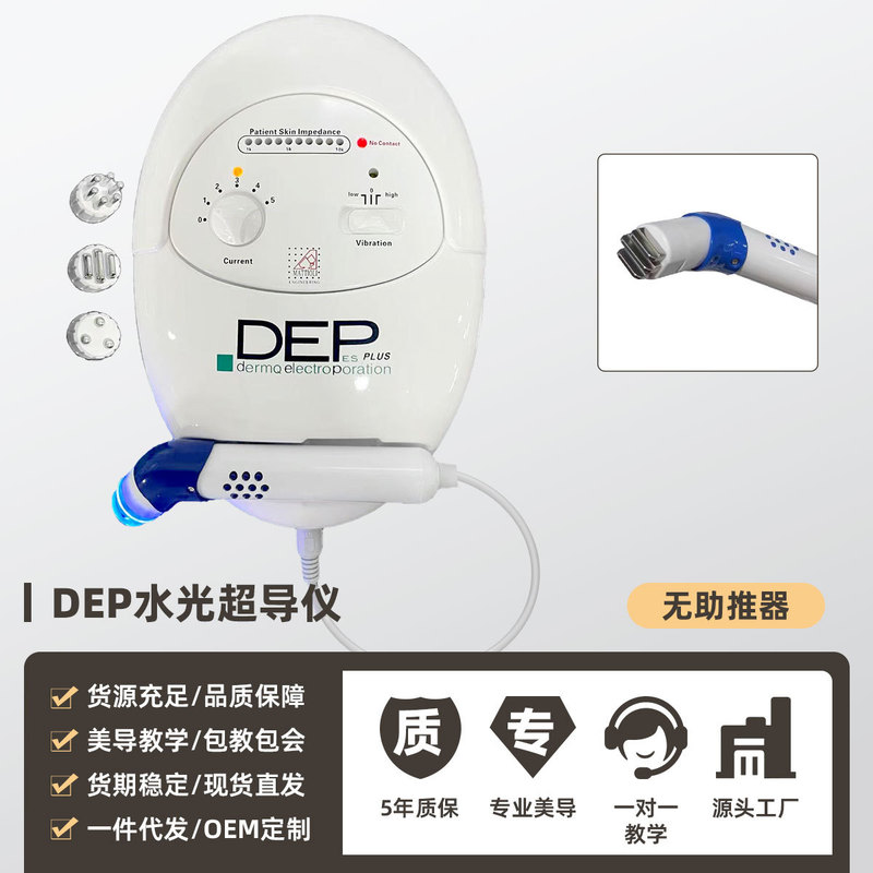 意大利DEP超导仪无针水光美容仪电穿孔外泌体导入仪器美容院专用|undefined
