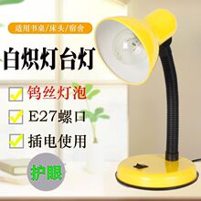 老式白炽灯钨丝台灯学习阅读家用书桌卧室插电式27螺口厂跨境批发