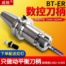 威格BT30/BT40/BT50数控刀柄CNC高精度ER刀柄动平衡er32夹头筒夹