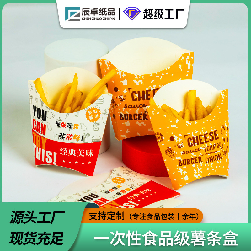 Non-folding Potato Chip Box Disposable Take-away French Fries Wrapped Box Food Grade French Fries Box Snack Box Non-folding Potato Chip Box Disposable Take-away French Fries Wrapped Box Food Grade French Fries Box Snack Box