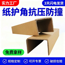 加硬加厚U型纸护角玻璃易碎品专用防撞包边护条物流抗压防损护角