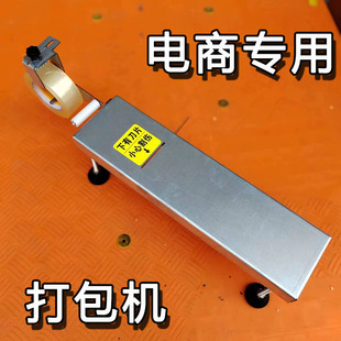 Transparent Tape Manual Desktop Tape Cutter E-Commerce Automatic Packaging Express Packaging Carton Machine Tape