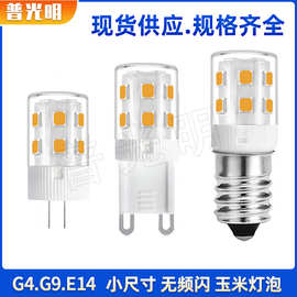 G9 LED玉灯灯 E14 LED小灯泡 2W陶瓷款无频闪挤眼LED节能灯泡220V