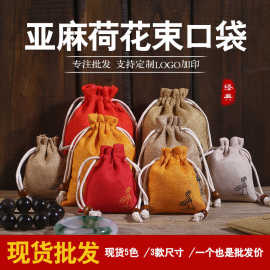 首饰包收纳袋束口袋抽绳手工锦囊文玩袋盘珠袋荷花麻布袋子小杯袋