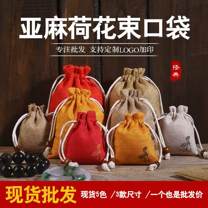 首饰包收纳袋束口袋抽绳手工锦囊文玩袋盘珠袋荷花麻布袋子小杯袋