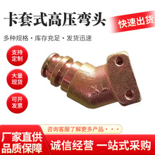 液压管路配件液压弯头 煤矿支架公母弯接头