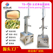 TS-P80单头削皮机-主图(01).jpg