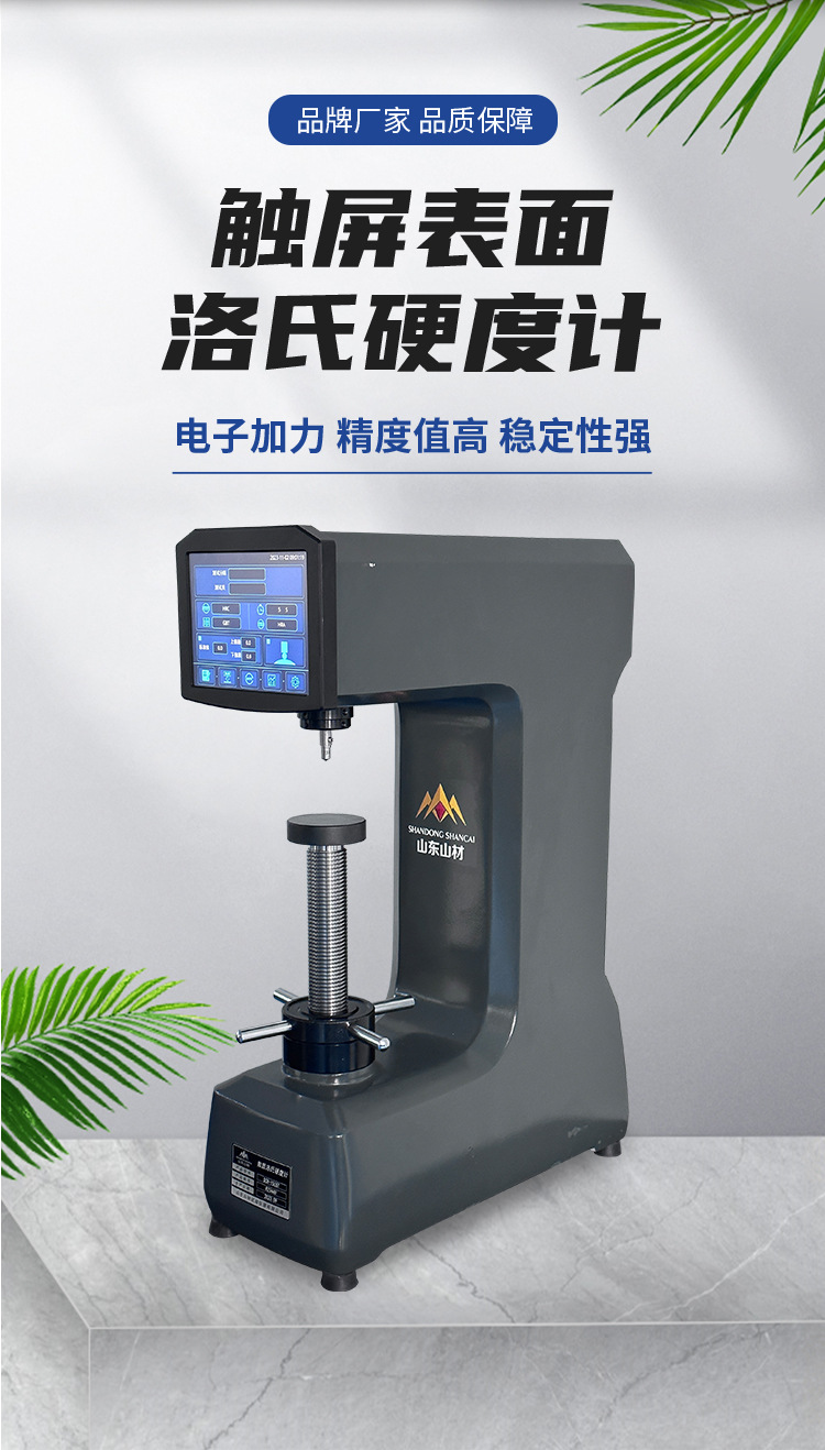 洛氏硬度计_03.jpg