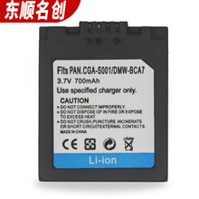 S001相机电池 适用松下Panasonic CGA-S001/DMW-BCA7数码相机