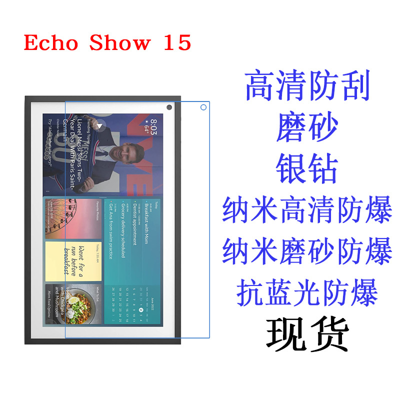 适用于Echo Show 15 15.6寸笔记本贴膜 保护膜 高清软膜 平板膜