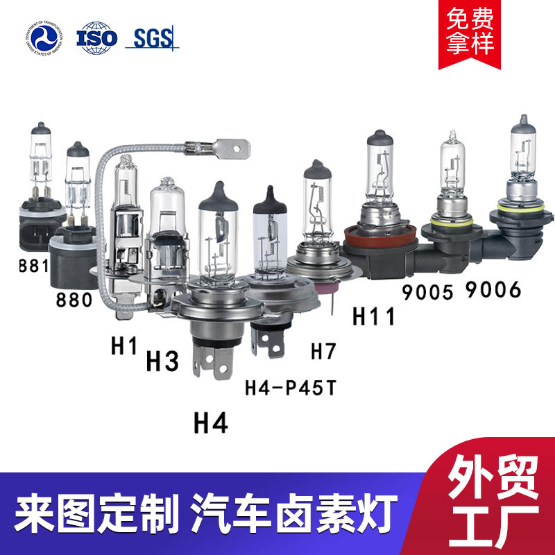 定制H1H7汽车前大灯H4H3雾灯9012汽车近光远光灯泡12V汽车卤素灯