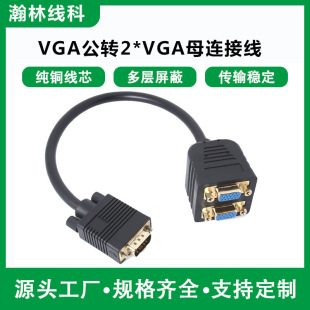 �F؛3+6�VGAһ�ֶ��� ��X�@ʾ��������1�M2�� һ�϶�vga�B�Ӿ�
